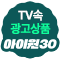 아이원30